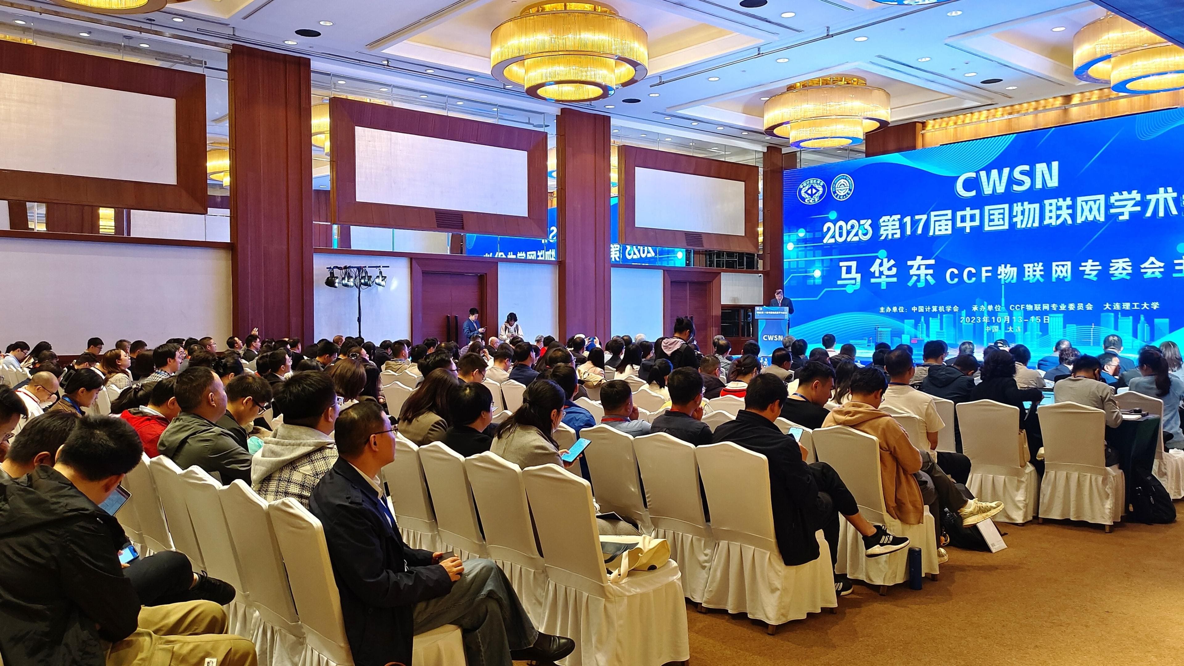 第十七届中国物联网学术会议现场